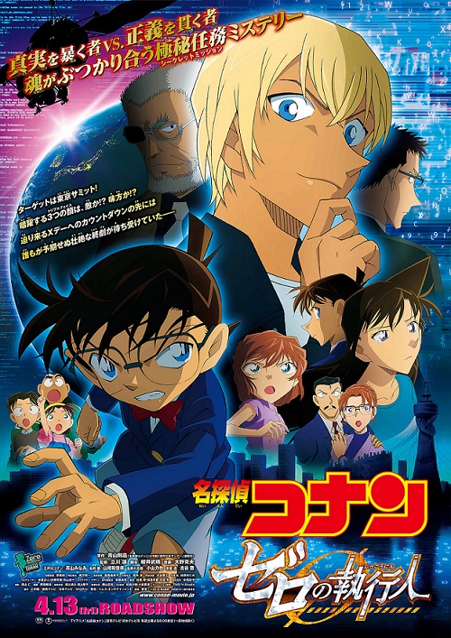 ดูหนังออนไลน์ Detective Conan Movie 22 Zero The Enforcer | ยอดนักสืบจิ๋วโคนัน ปฏิบัติการสายลับเดอะซีโร่ (2018)