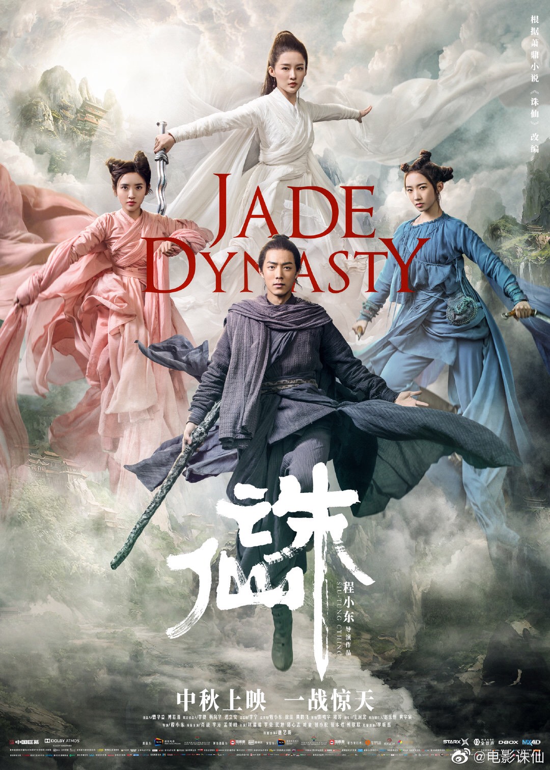 ดูหนังออนไลน์ฟรี Jade Dynasty