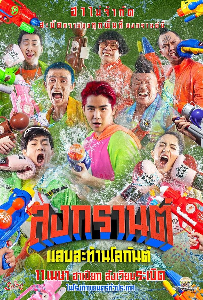 ดูหนังออนไลน์ Boxing Sangkran | สงกรานต์ แสบสะท้านโลกันต์ (2019)
