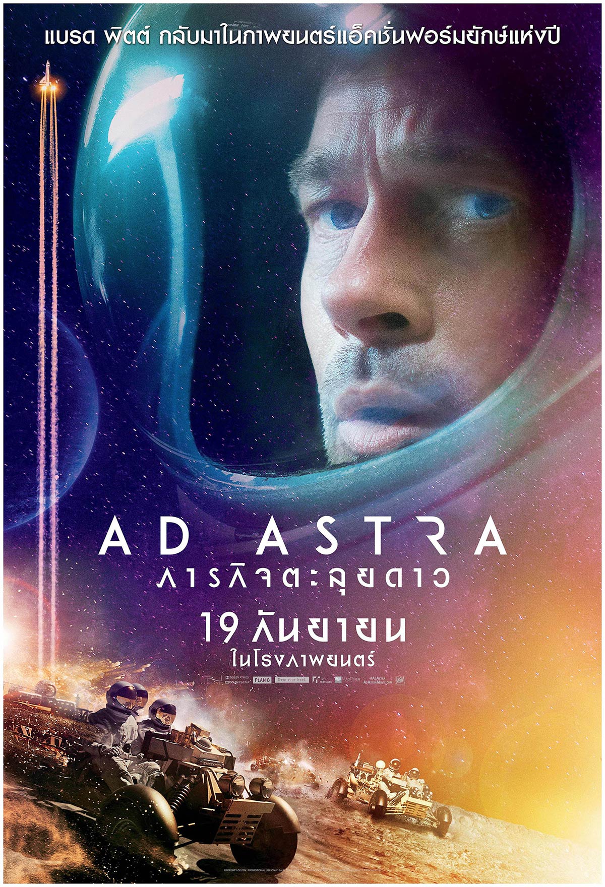 ดูหนังออนไลน์ฟรี Ad.Astra.2019