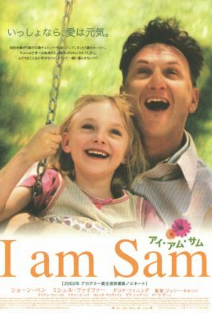 ดูหนังออนไลน์ฟรี I Am Sam (2001) สุภาพบุรุษปัญญานิ่ม