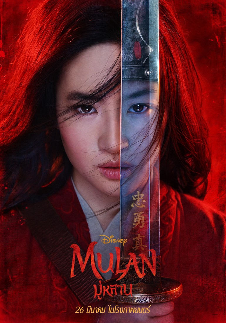 ดูหนังออนไลน์ฟรี Mulan | มู่หลาน (2020)