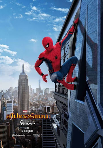 ดูหนังออนไลน์ Spider-Man- Homecoming (2017) สไปเดอร์แมน- โฮมคัมมิ่ง